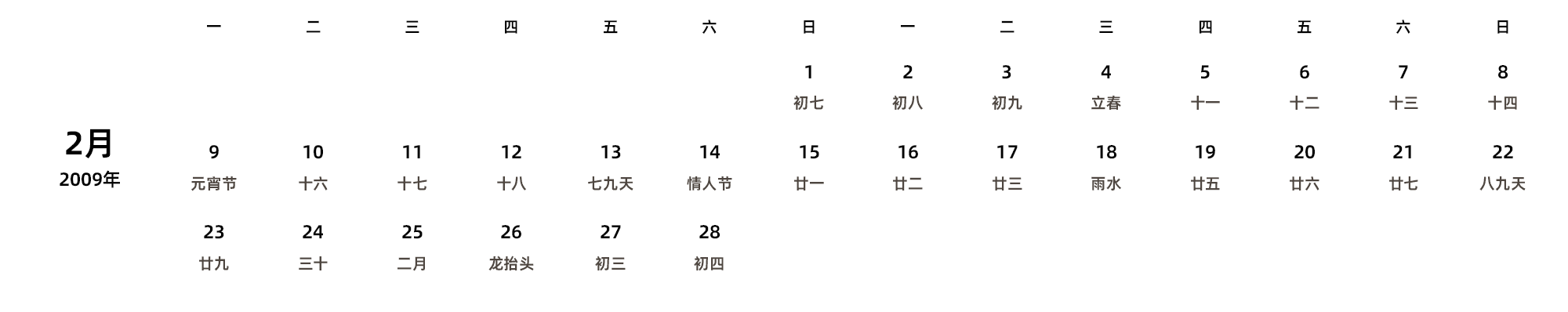中文版 周一开始 带农历
