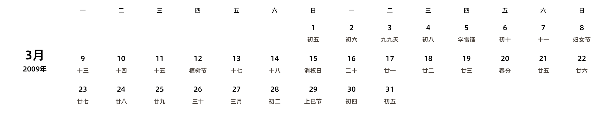 中文版 周一开始 带农历