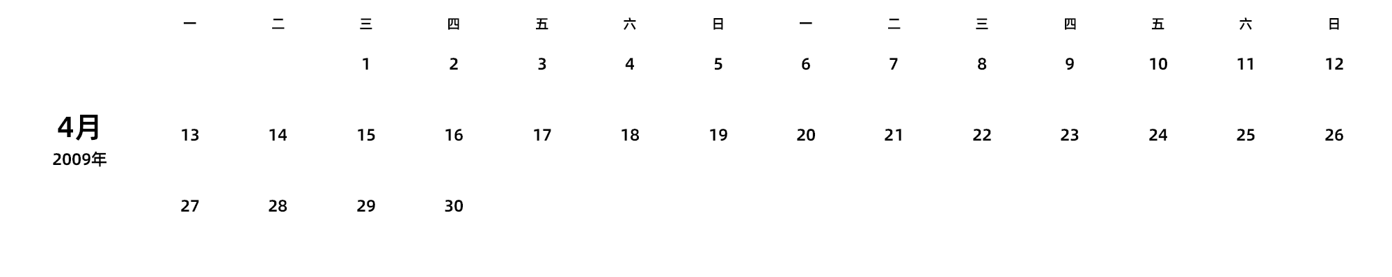 中文版 周一开始 带节假日调休安排