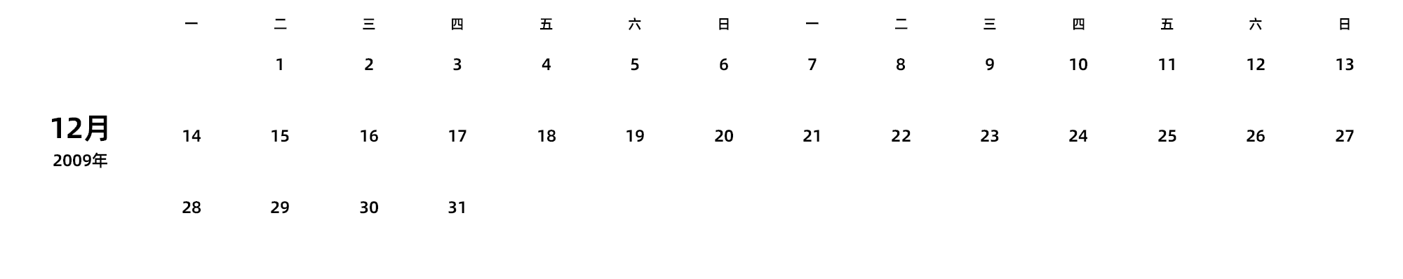 中文版 周一开始 带节假日调休安排