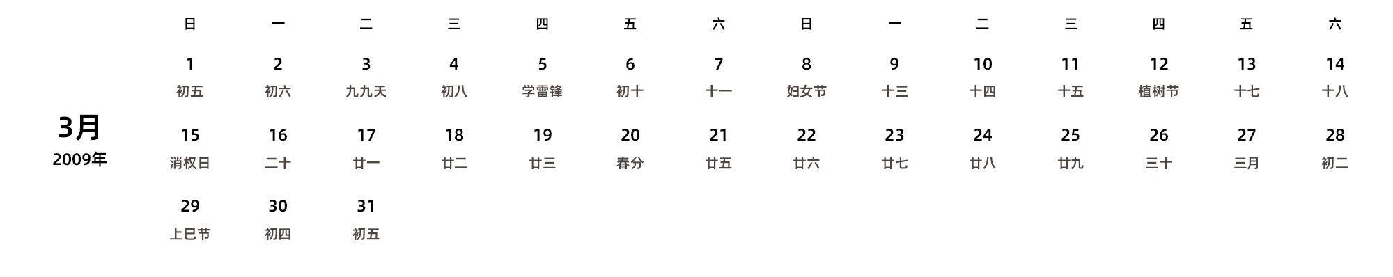 中文版 周日开始 带农历 带节假日调休安排