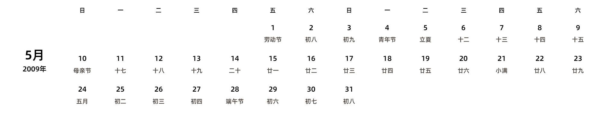 中文版 周日开始 带农历 带节假日调休安排