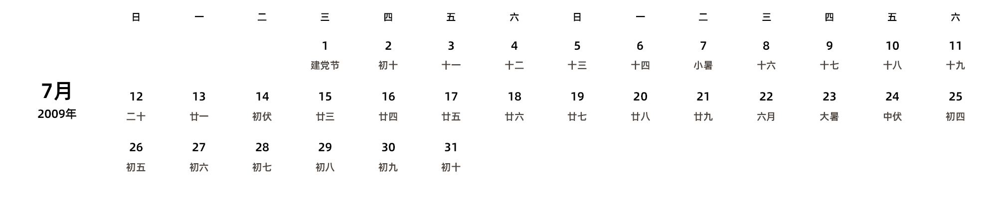 中文版 周日开始 带农历 带节假日调休安排