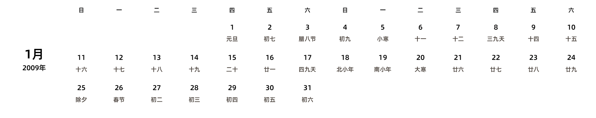 中文版 周日开始 带农历