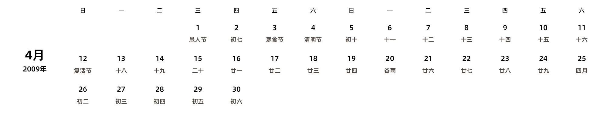 中文版 周日开始 带农历