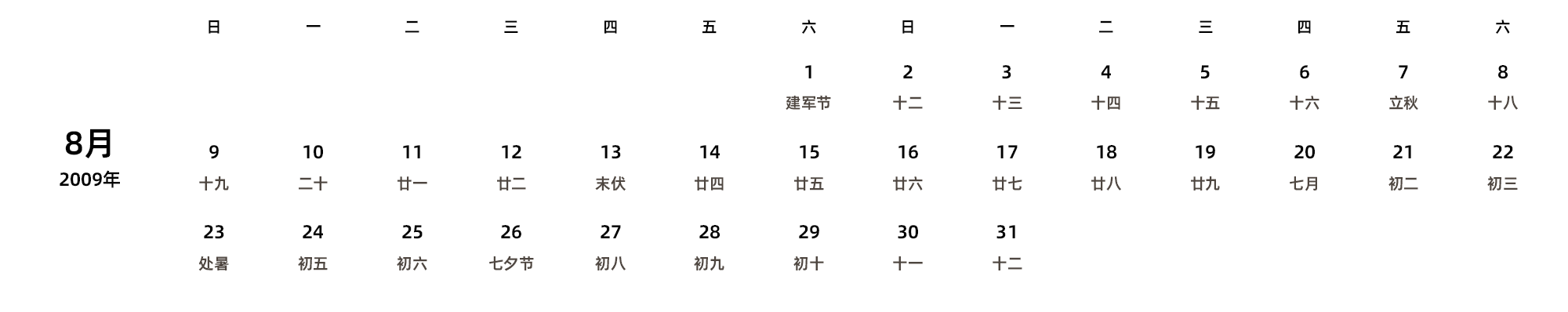 中文版 周日开始 带农历