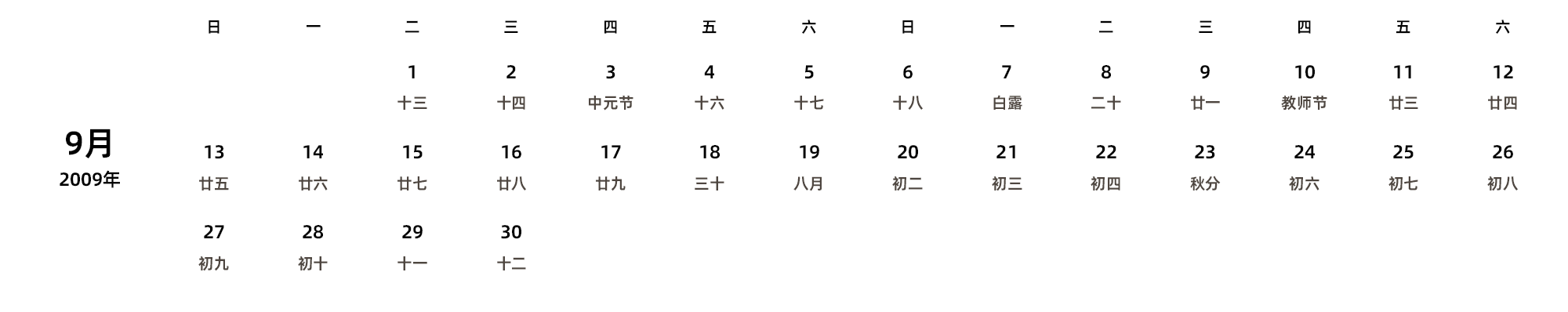 中文版 周日开始 带农历