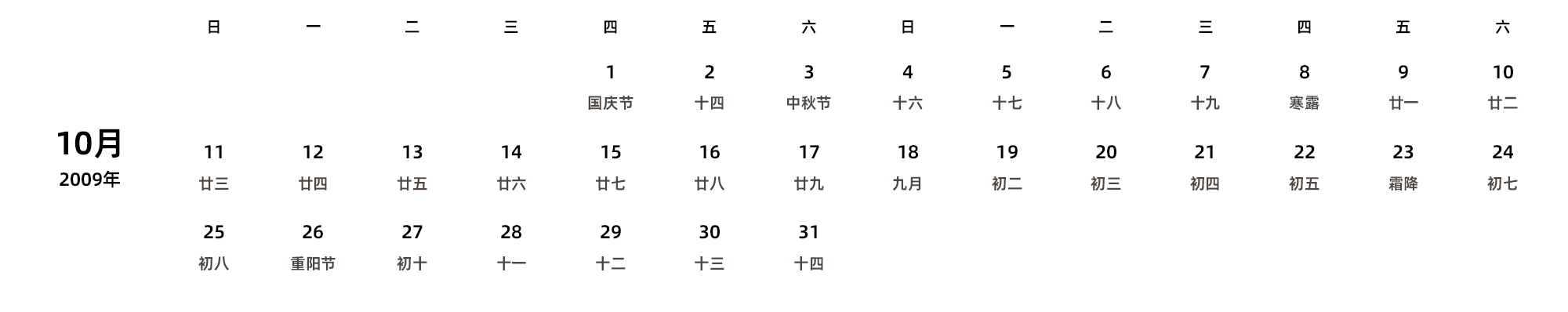 中文版 周日开始 带农历