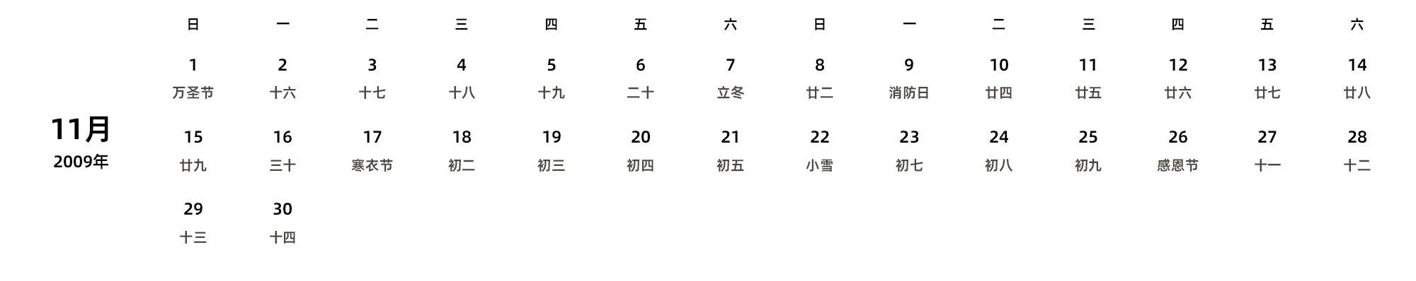 中文版 周日开始 带农历