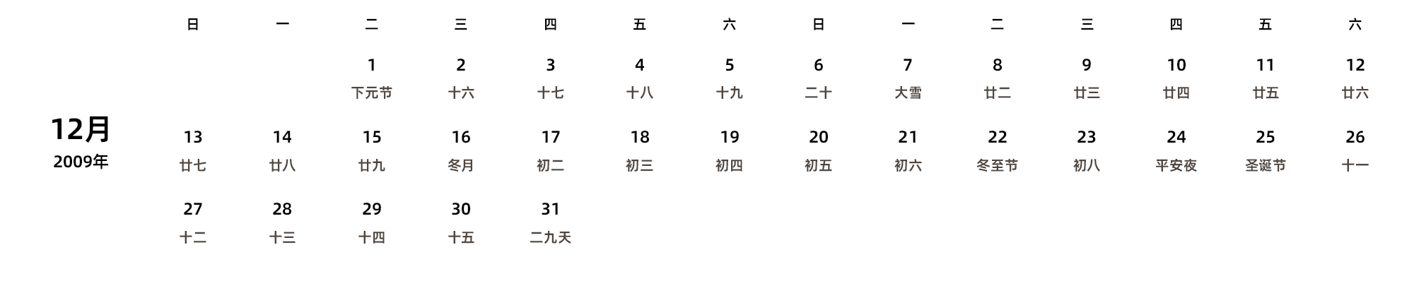 中文版 周日开始 带农历