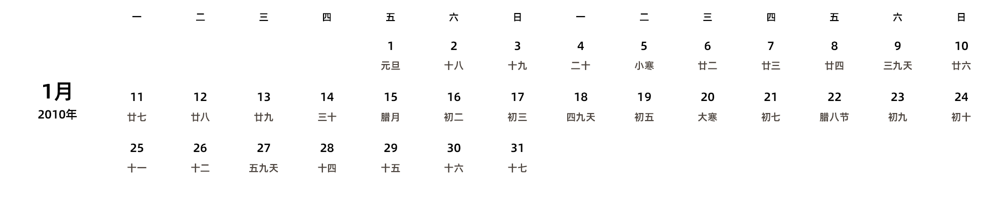 中文版 周一开始 带农历 带节假日调休安排