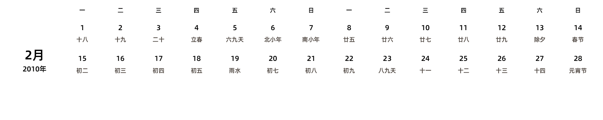 中文版 周一开始 带农历 带节假日调休安排