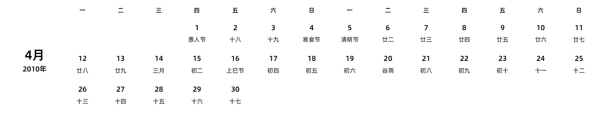 中文版 周一开始 带农历 带节假日调休安排