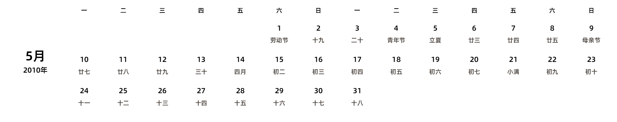 中文版 周一开始 带农历 带节假日调休安排