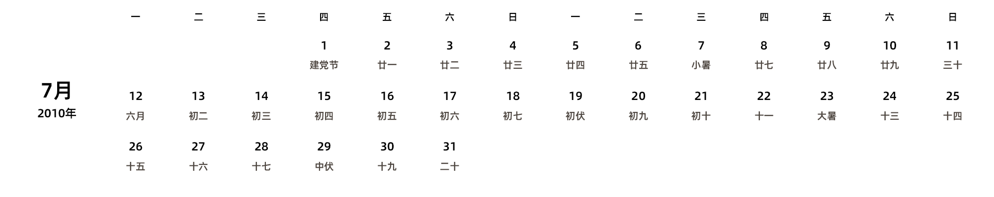 中文版 周一开始 带农历 带节假日调休安排