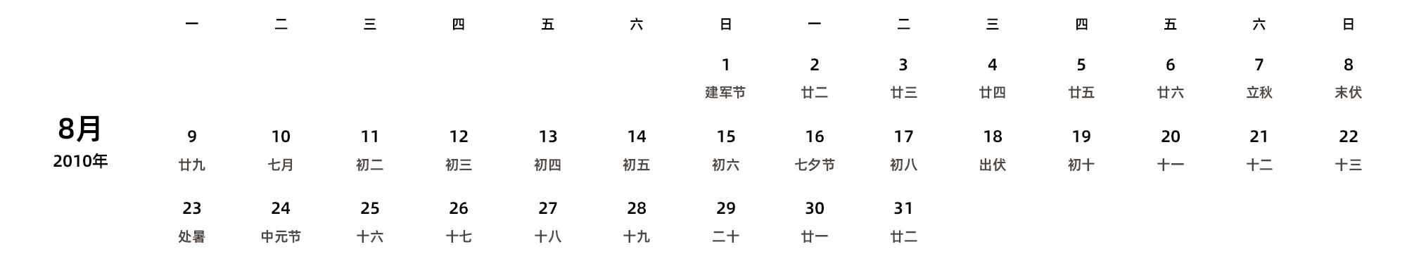 中文版 周一开始 带农历 带节假日调休安排