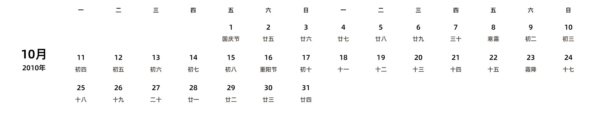 中文版 周一开始 带农历 带节假日调休安排