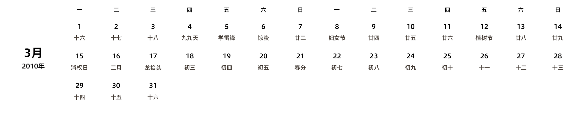 中文版 周一开始 带农历