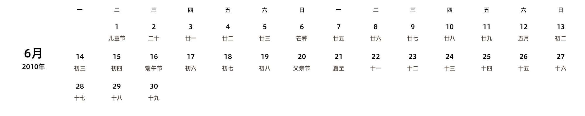 中文版 周一开始 带农历