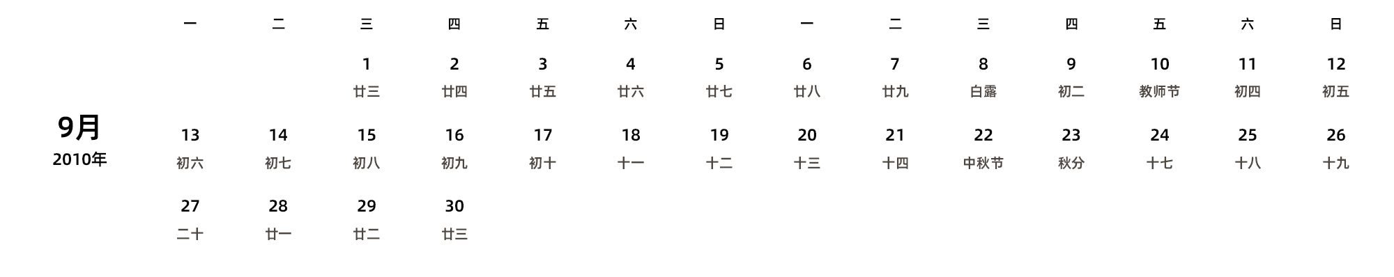 中文版 周一开始 带农历