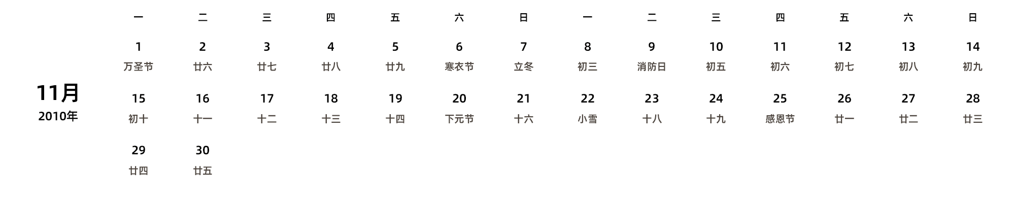 中文版 周一开始 带农历