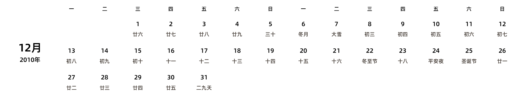 中文版 周一开始 带农历