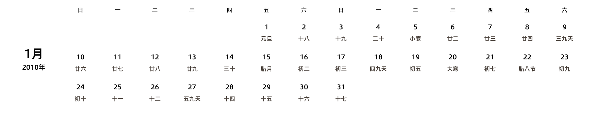 中文版 周日开始 带农历 带节假日调休安排