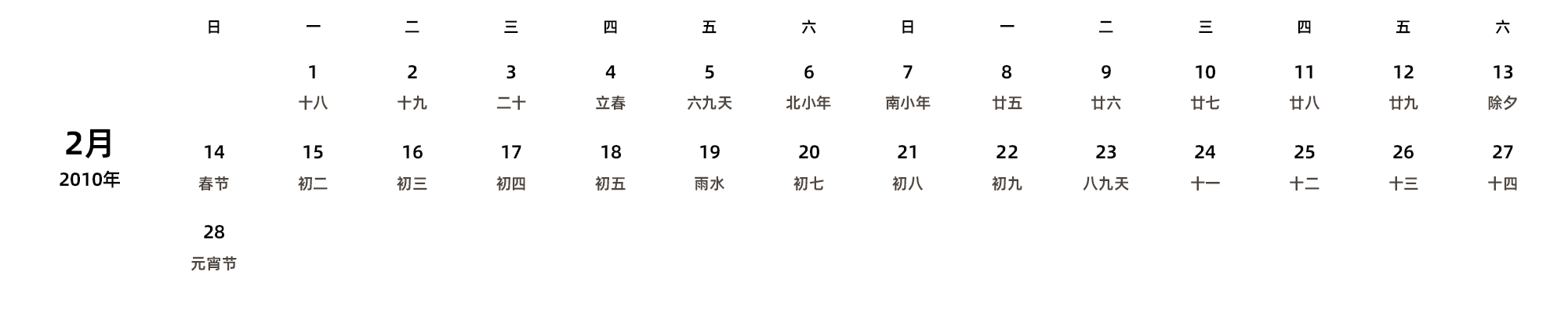 中文版 周日开始 带农历 带节假日调休安排