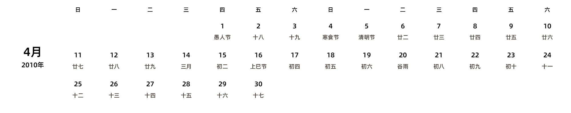 中文版 周日开始 带农历 带节假日调休安排