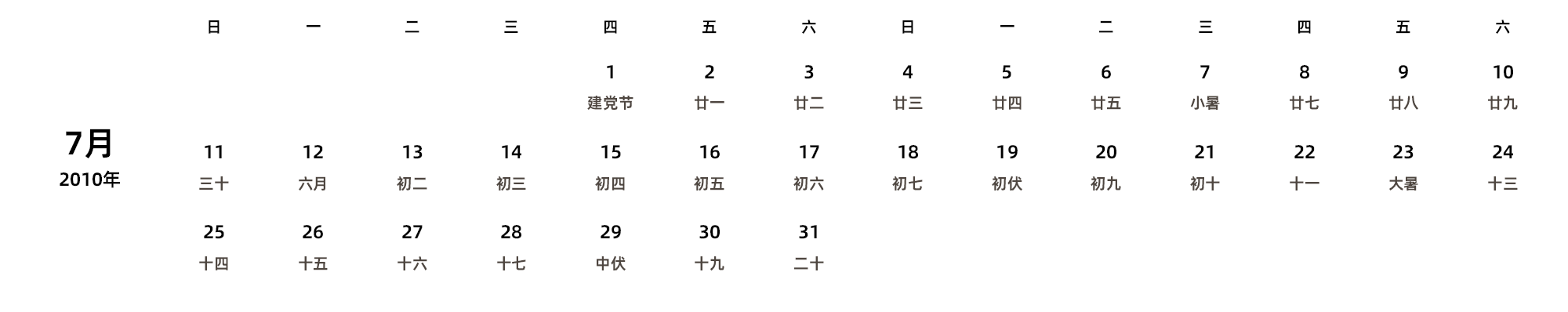 中文版 周日开始 带农历 带节假日调休安排