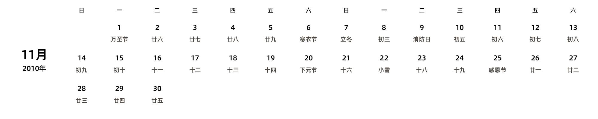 中文版 周日开始 带农历 带节假日调休安排
