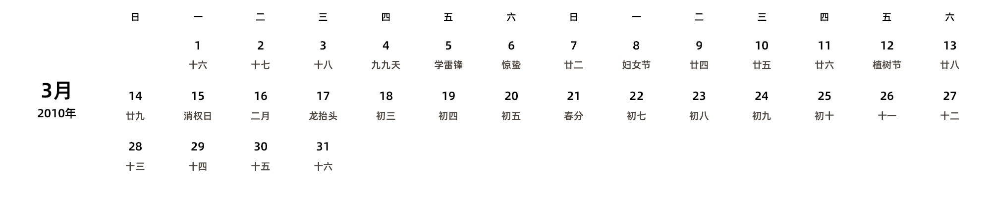 中文版 周日开始 带农历