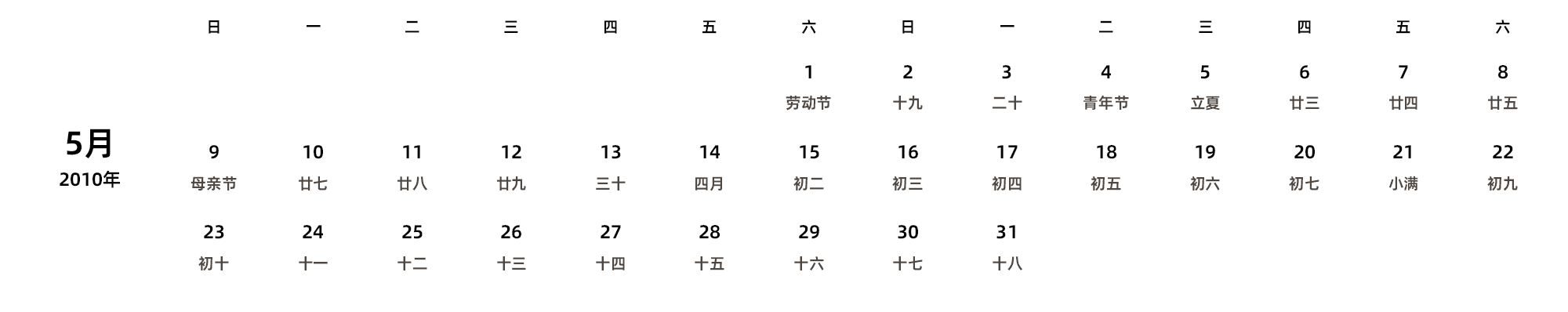 中文版 周日开始 带农历