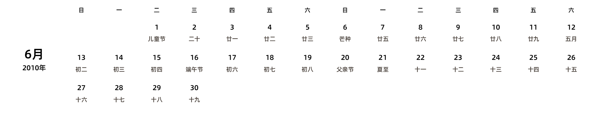 中文版 周日开始 带农历