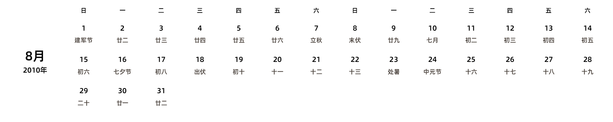 中文版 周日开始 带农历