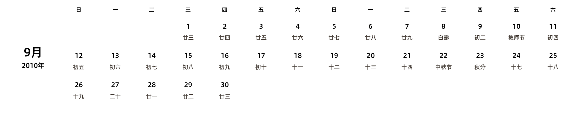 中文版 周日开始 带农历