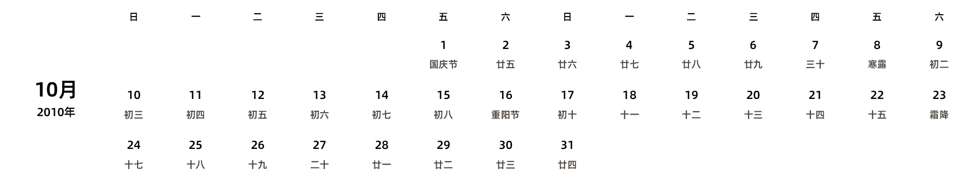 中文版 周日开始 带农历