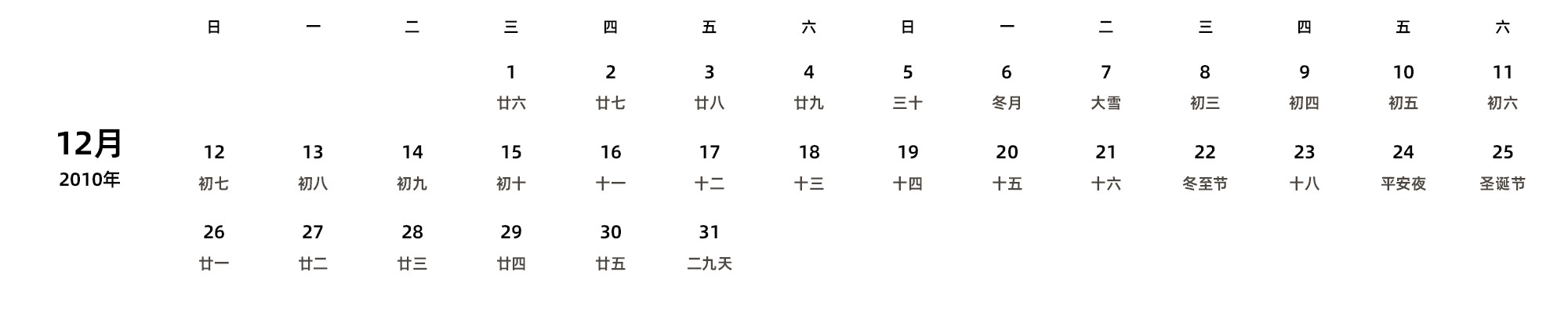 中文版 周日开始 带农历