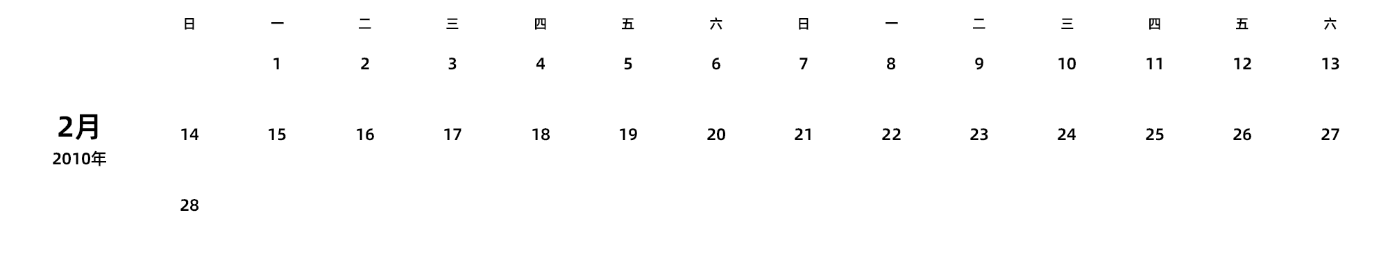 中文版 周日开始 带节假日调休安排