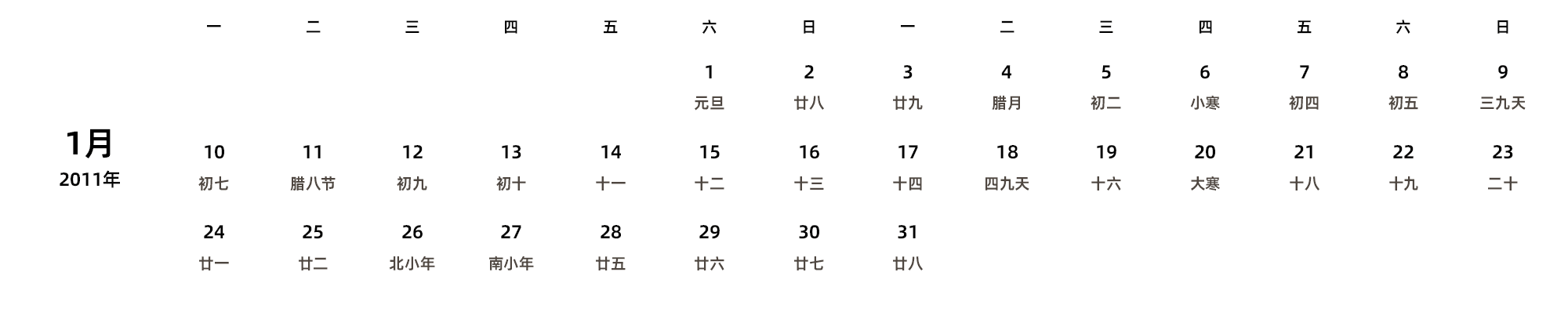 中文版 周一开始 带农历 带节假日调休安排