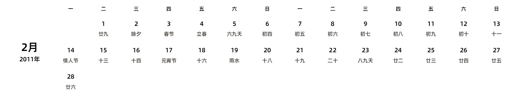 中文版 周一开始 带农历