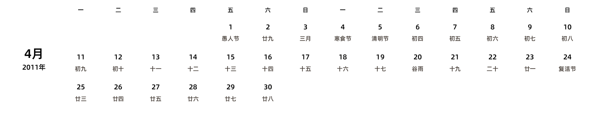中文版 周一开始 带农历