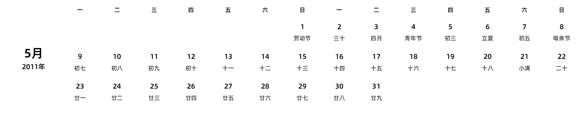 中文版 周一开始 带农历