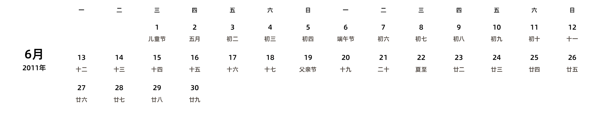 中文版 周一开始 带农历