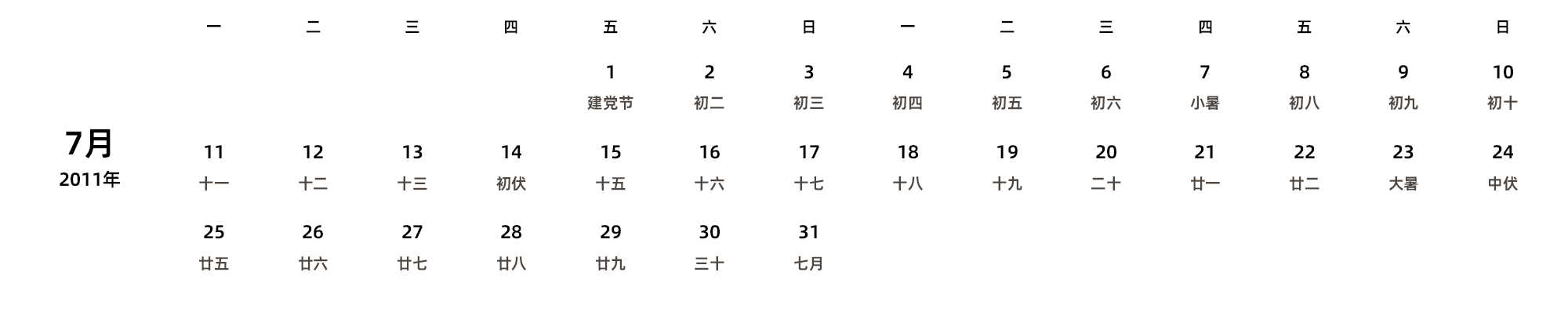 中文版 周一开始 带农历