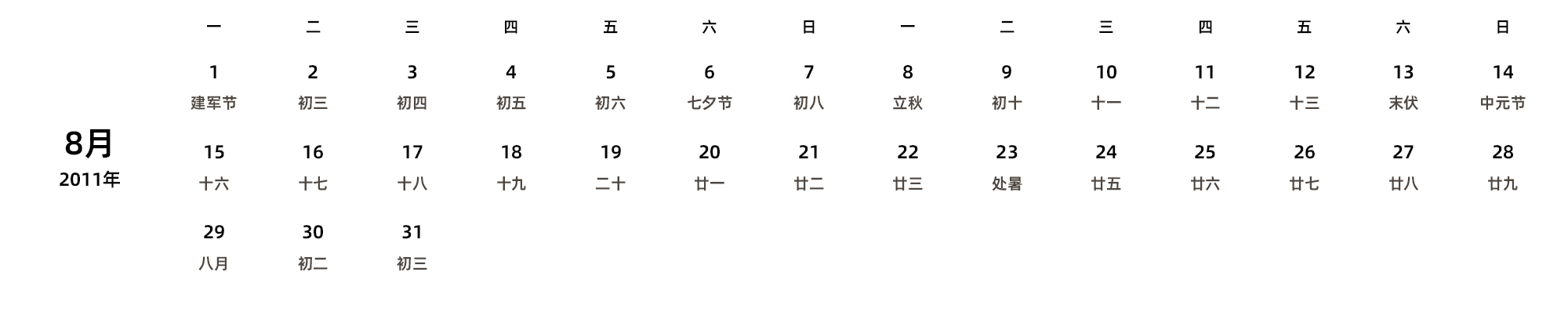 中文版 周一开始 带农历