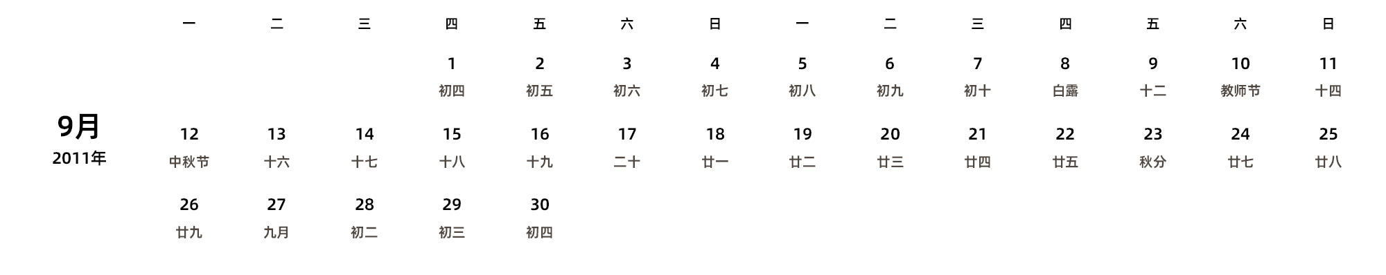 中文版 周一开始 带农历