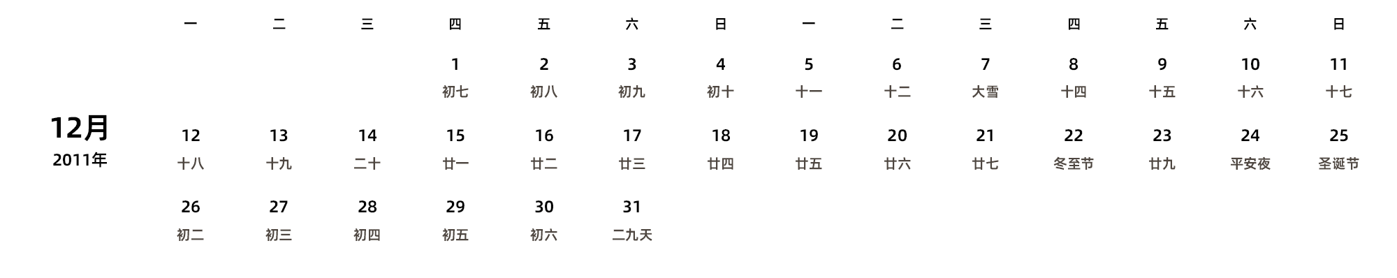 中文版 周一开始 带农历