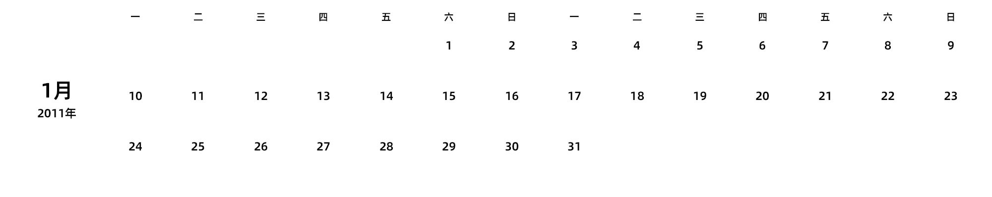 中文版 周一开始 带节假日调休安排