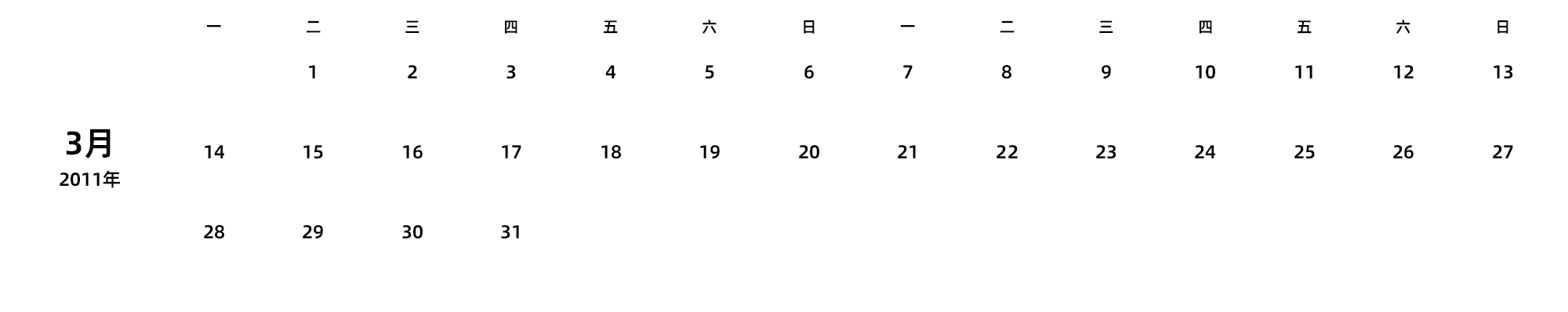 中文版 周一开始 带节假日调休安排